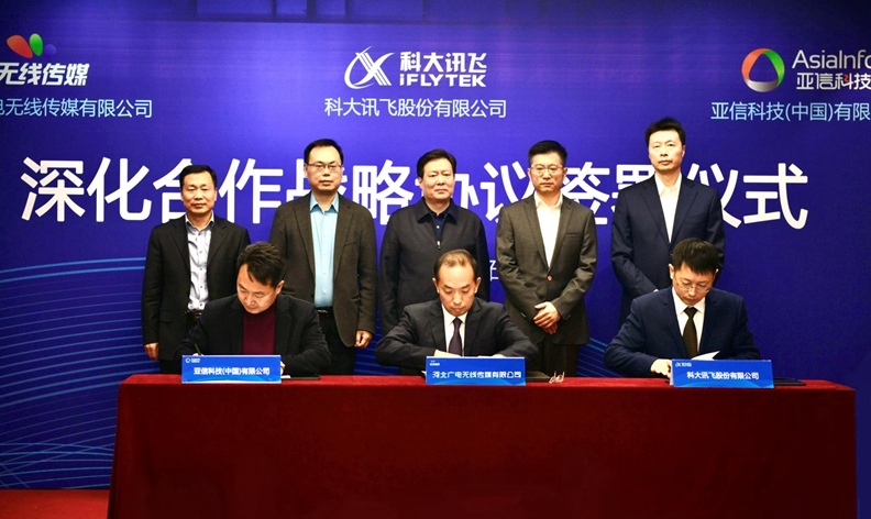 AK在线注册与河北广电无线传媒达成战略合作,共同打造河北视听“新旗舰”.jpg AK在线注册与河北广电无线传媒达成战略合作,共同打造河北视听“新旗舰”.jpg