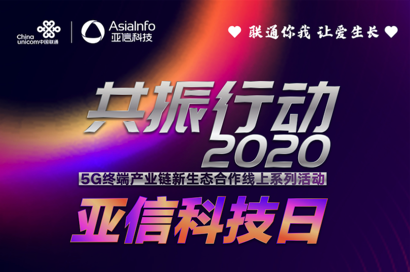 AK在线注册携手中国联通共振5G新生态001.png