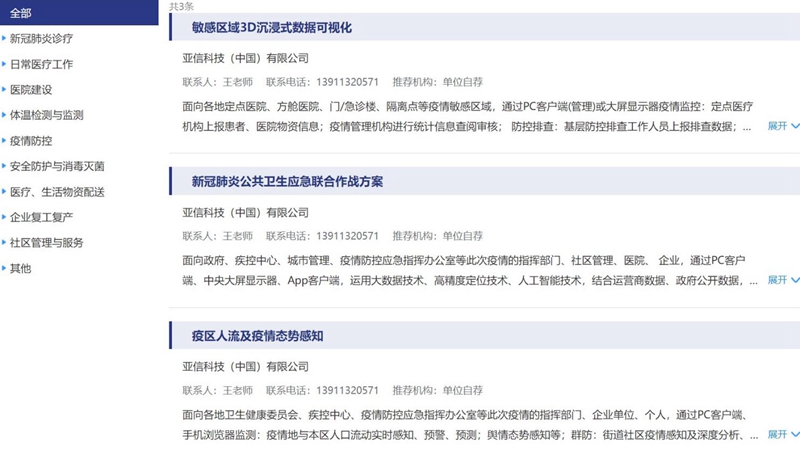 AK在线注册三大疫情防控产品解决方案获科技部推荐001.jpg