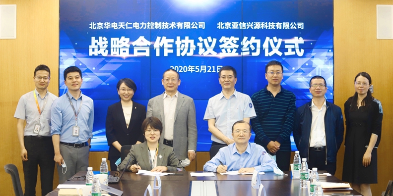 官网图 亚信 华电天仁 签约.jpg 官网图 亚信 华电天仁 签约.jpg