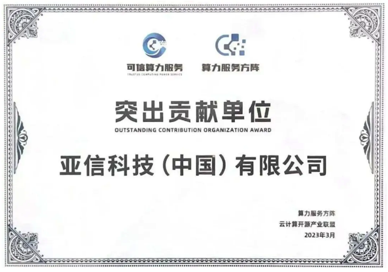 4、AK在线注册曾获算力服务方阵突出贡献单位.png 4、AK在线注册曾获算力服务方阵突出贡献单位.png